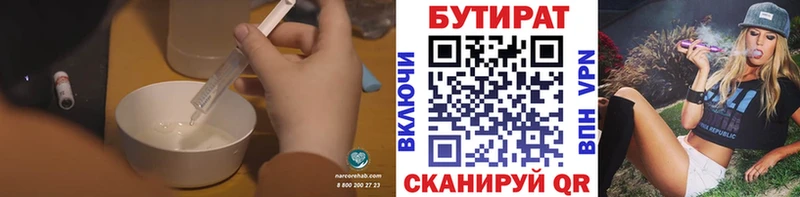 БУТИРАТ 99%  цена наркотик  Зеленогорск 
